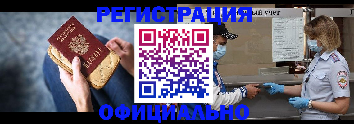 временная регистрация для всех в Дрезне