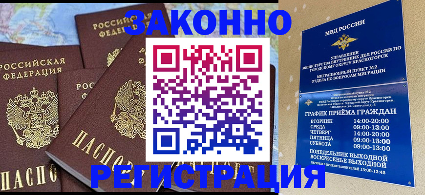 временная регистрация надежно в Дрезне