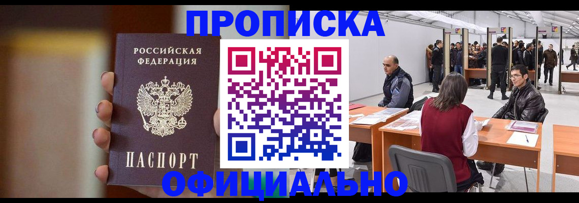 временная регистрация купить в Дрезне